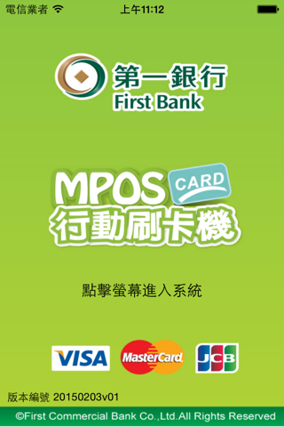 第一銀行mPOS(大都會版) screenshot 2