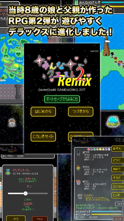 みんなクエスト２ Remix