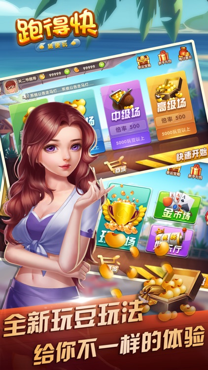 随便跑得快合集