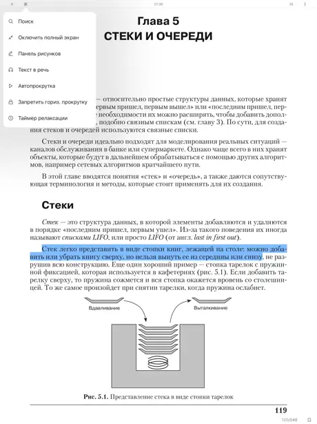 KyBook 3 Читалка для книг