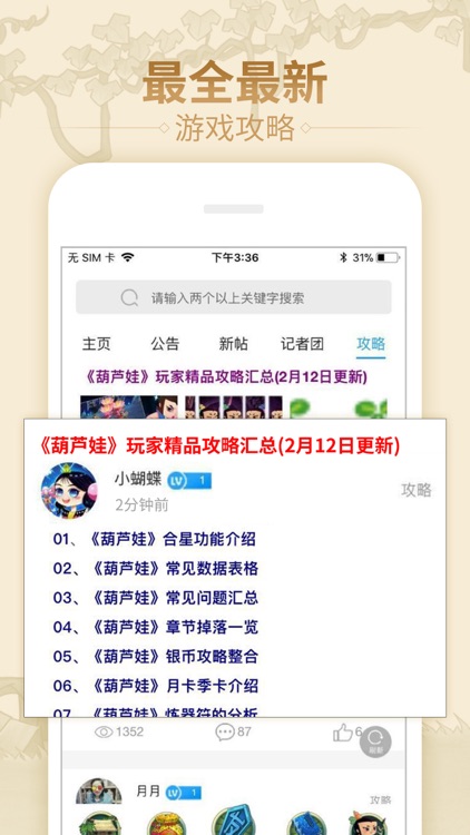 葫芦娃社区-玩家聚集地
