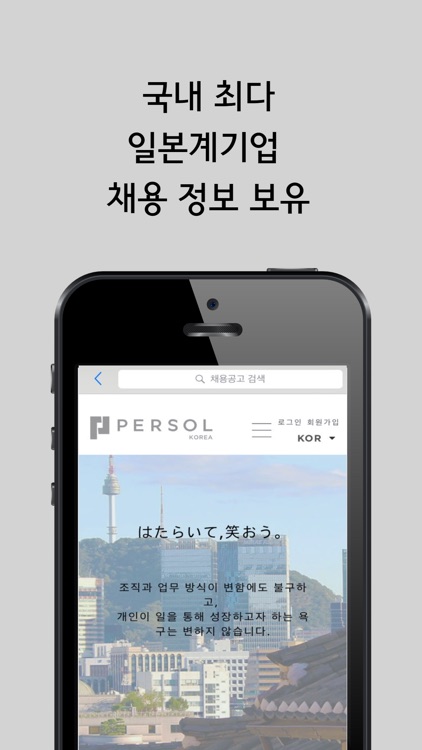 퍼솔 코리아(PERSOL Korea)