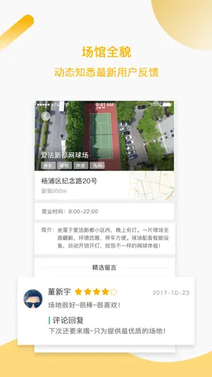 韵动场馆 screenshot 4