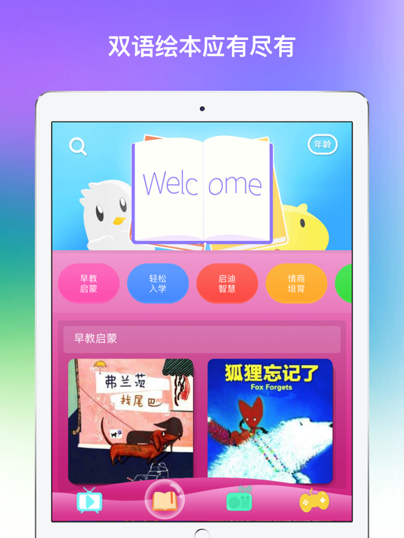 Screenshot #6 pour 宝宝儿歌大全吧-中英文儿歌动画多多