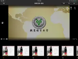 Game screenshot 北语公开课 hack