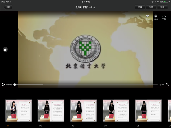 Screenshot #6 pour 北语公开课