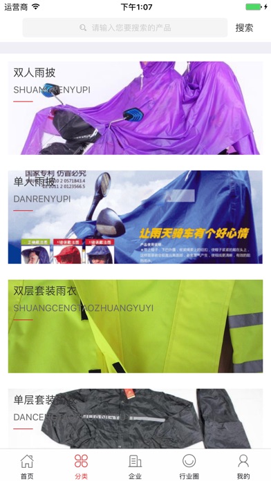 中国雨衣行业门户 screenshot 2