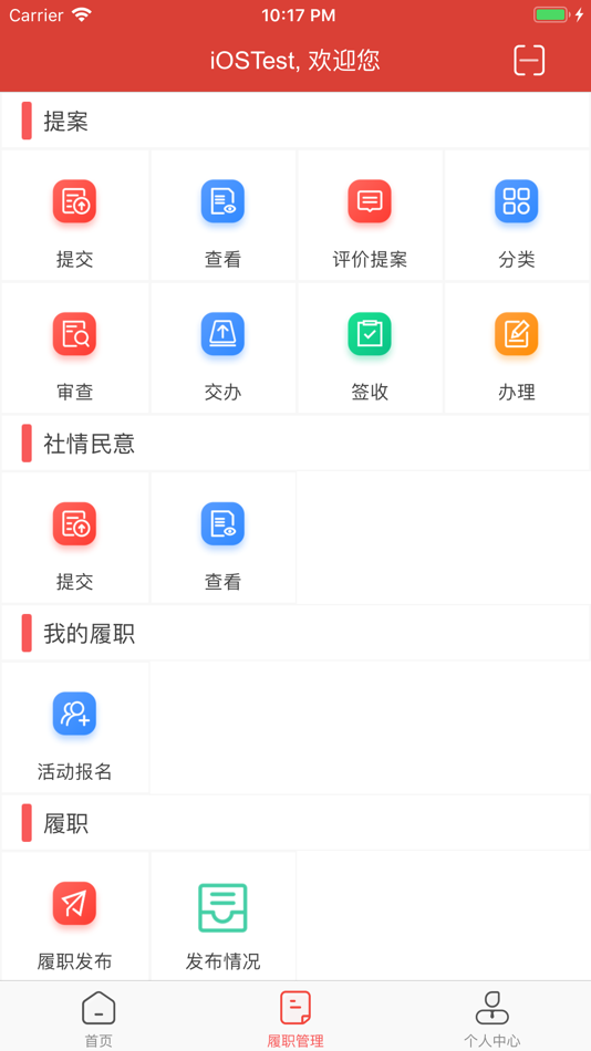 #2. 政协信息平台 (iOS) 由: 子琰 陈
