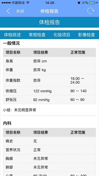 市北健康 screenshot-3