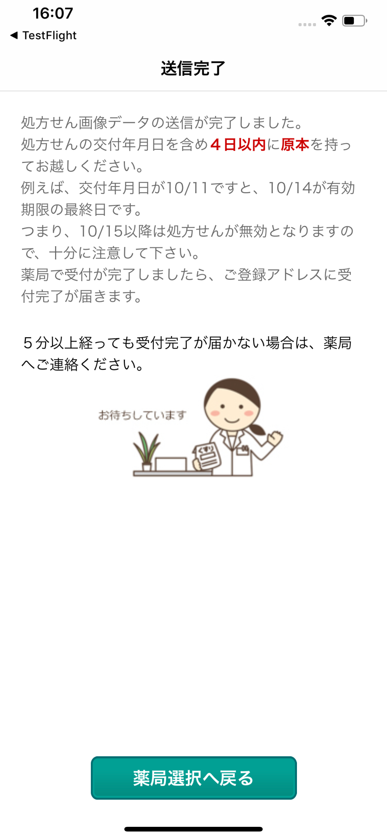下川薬局　処方せん送信システム　Ｉ−Ｐｈａｒｍａ／ＰＳ