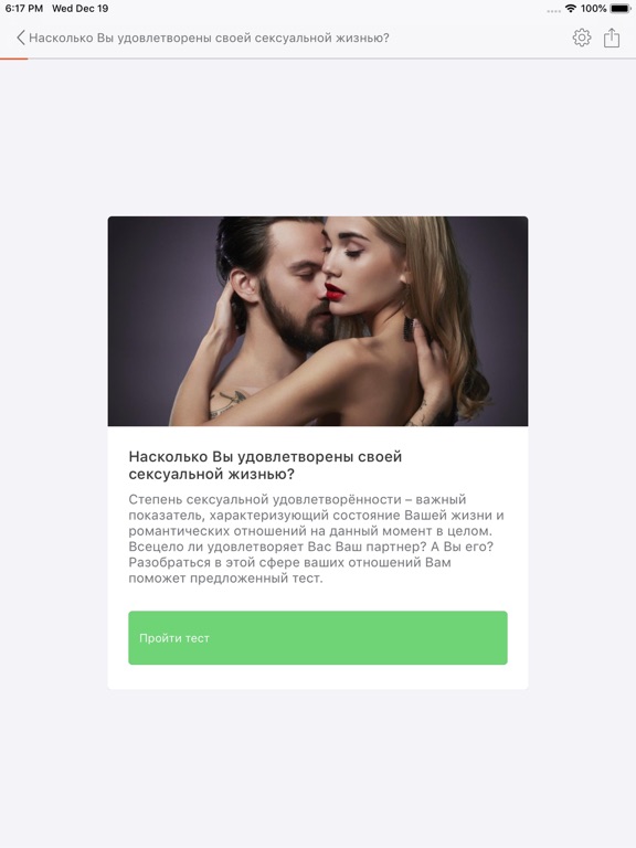Психологические Тесты на IQ iPad screenshot 4 - Lifestyle app