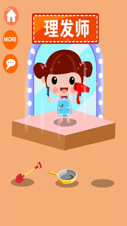 糖糖职业认知-职业体验馆模拟游戏 screenshot-4