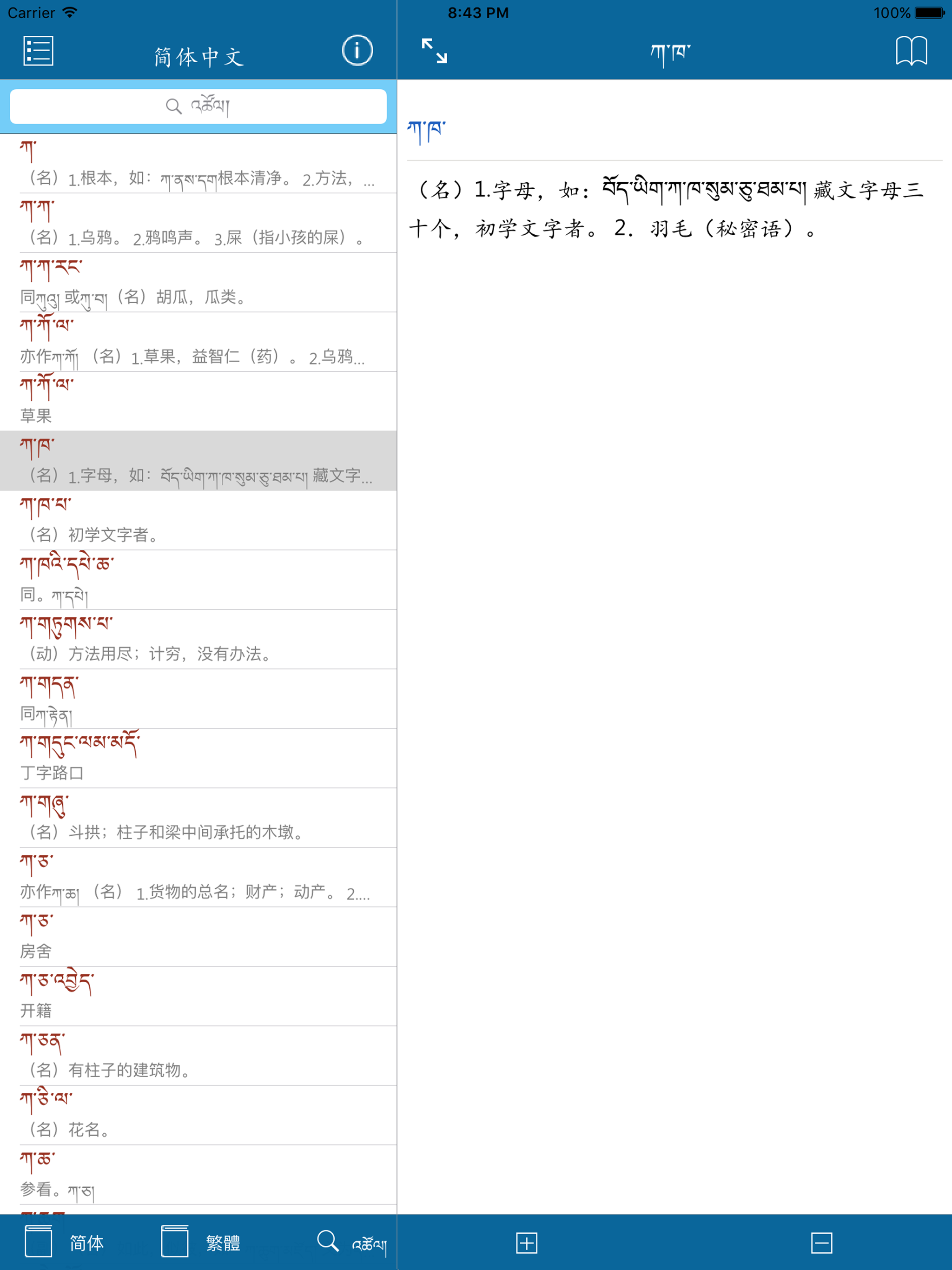 Tibetan-Chinese Dictionary