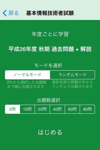 基本情報技術者 過去問題 午前FE screenshot 2