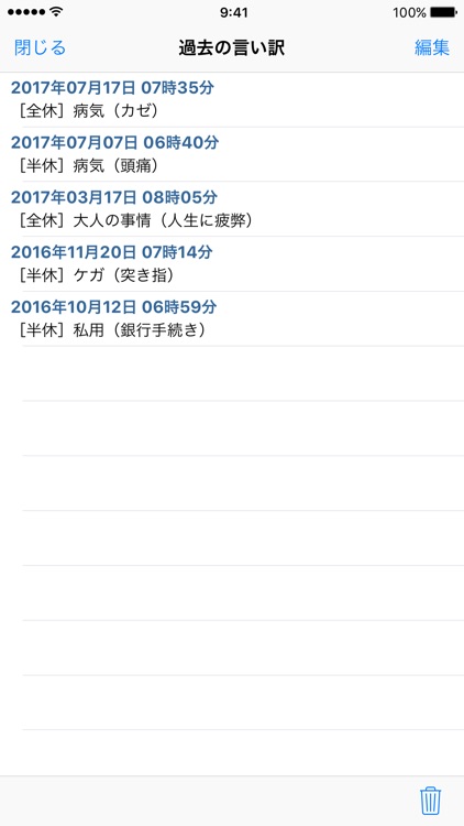 休みの言い訳（会社用） screenshot-3