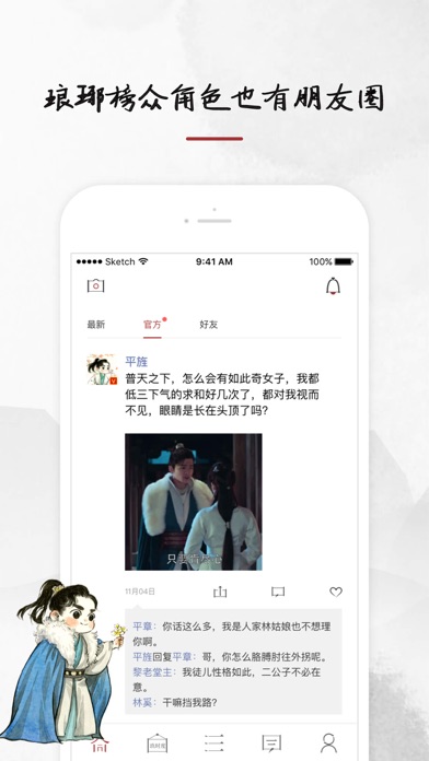 琅琊榜官方 screenshot 2