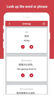 learn chinese language iphone screenshot 4