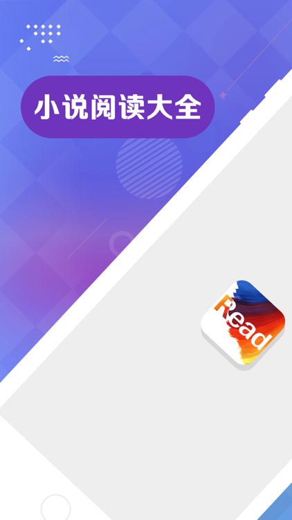 小说阅读大全-掌上热门小说追书神器