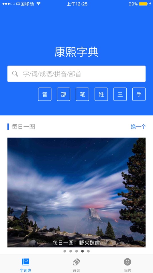 #1. 康熙字典-有声笔顺汉语字词典工具 (iOS) 由: 松辉 朱