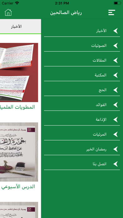 Screenshot #3 pour Riadalsaliheen