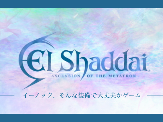イーノック、そんな装備で大丈夫かゲーム for エルシャダイ