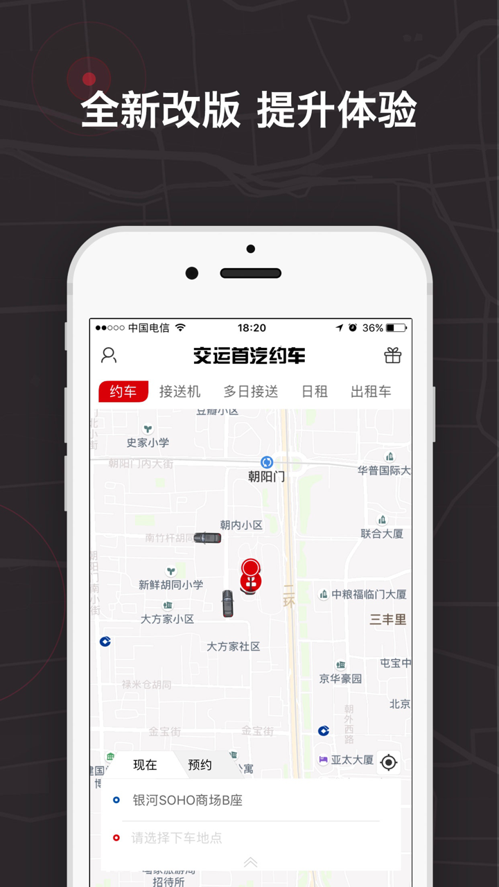 交运首汽约车 screenshot 5