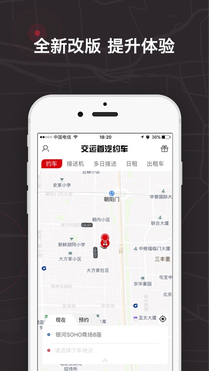 交运首汽约车 screenshot-4