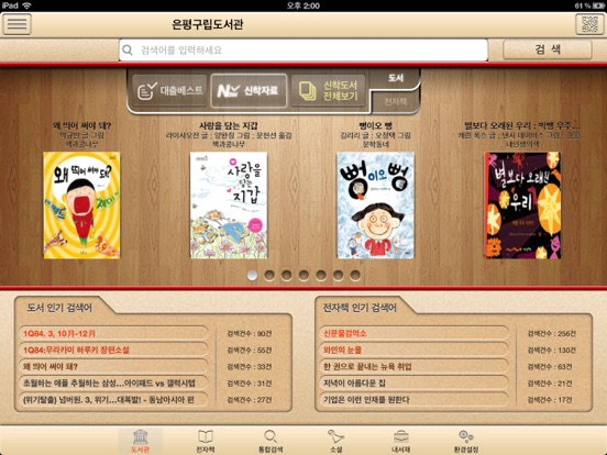 Screenshot #4 pour 전국 도서관 무료전자책 : 리브로피아 for iPad