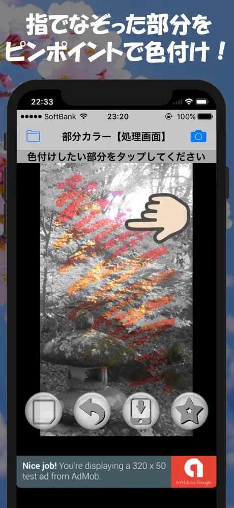 写真を指でなぞって部分的に簡単色付けできる画像処理アプリ