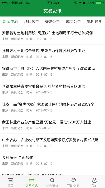 黄山农村产权交易