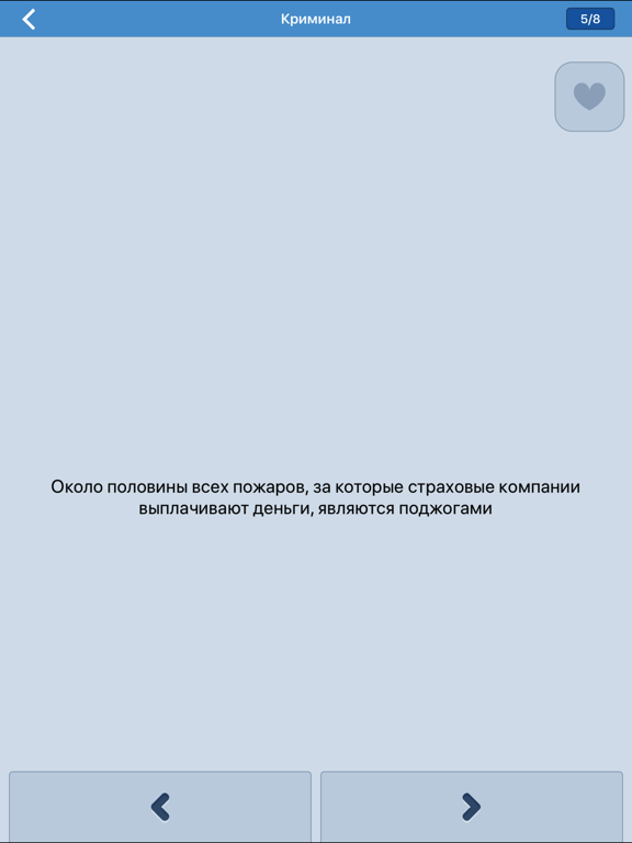 Screenshot #5 pour Факты мира и новости