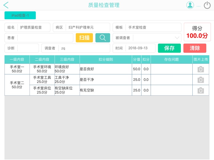 京颐质量检查 screenshot-3