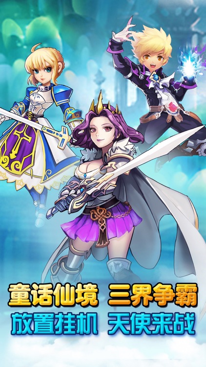 奇迹童话挂机手游-2018最火的休闲挂机游戏