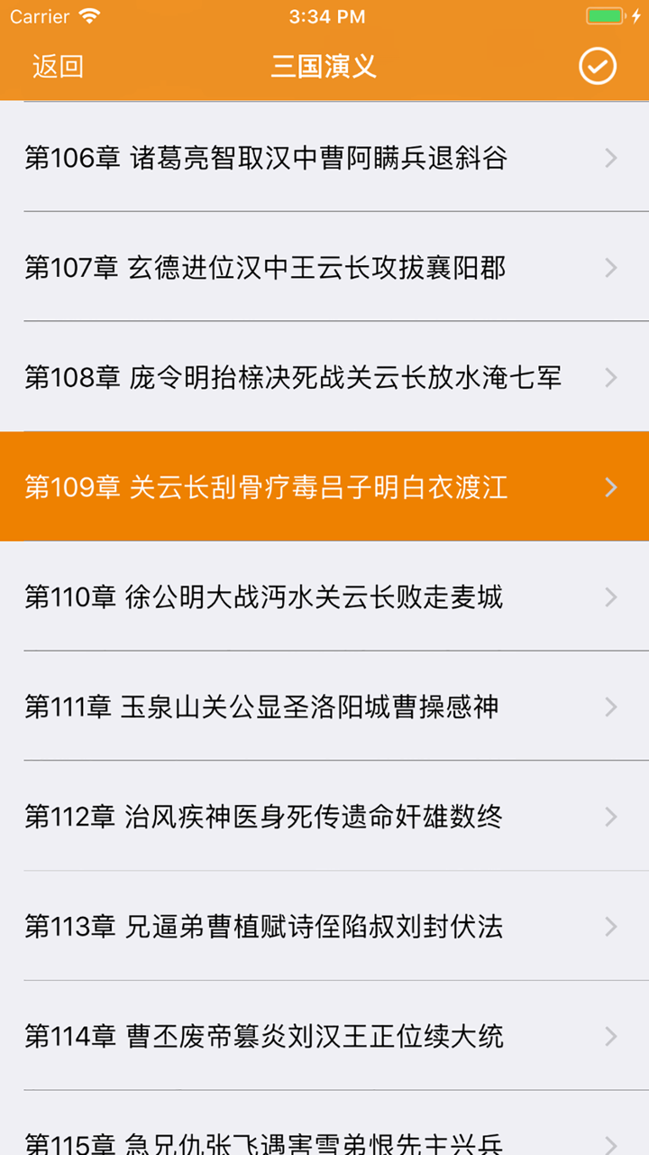 名著阅读大全-读世界名著小说的看书神器 screenshot 2
