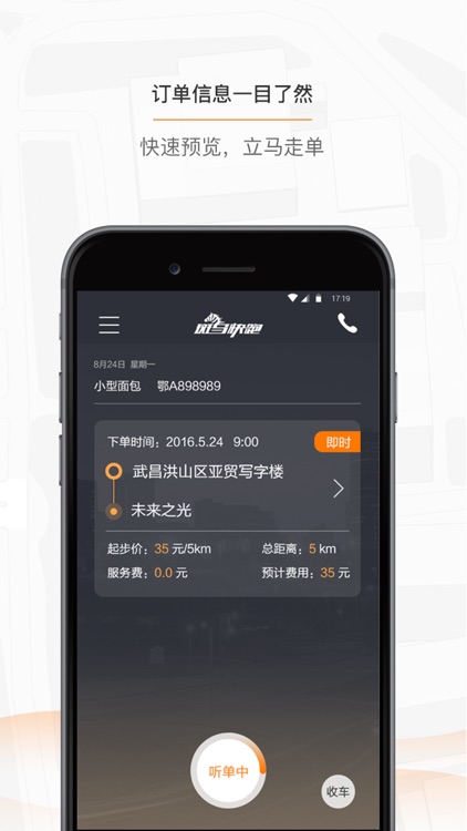 斑马快跑物流司机