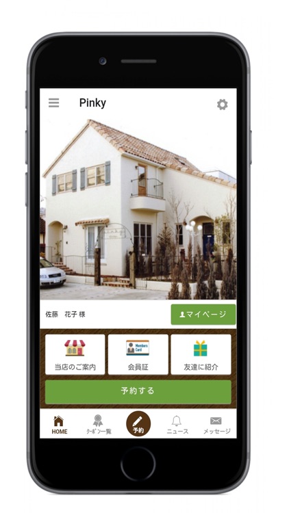 福島市の美容室Pinky（ピンキー）の公式アプリ