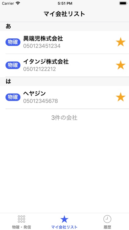 ぶっかくアプリ screenshot-3