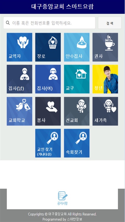 대구중앙교회 스마트요람