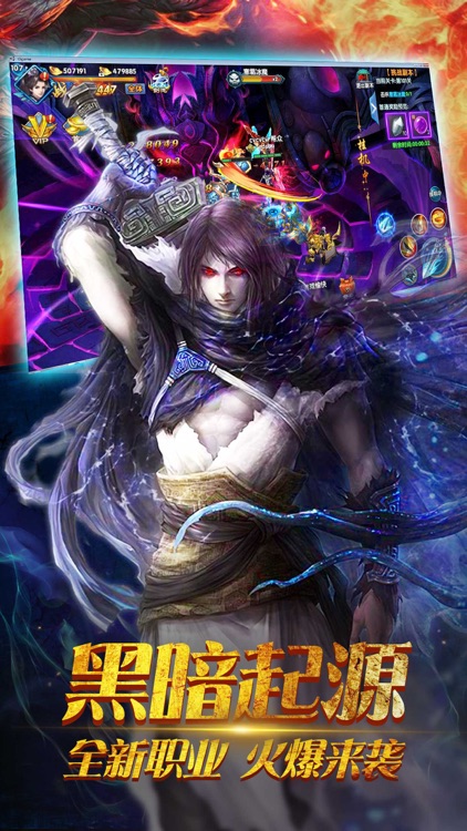 神魔之刃 - 热血pk私服动作手游