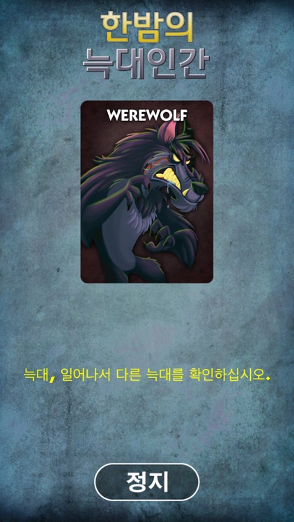 한밤의 늑대인간