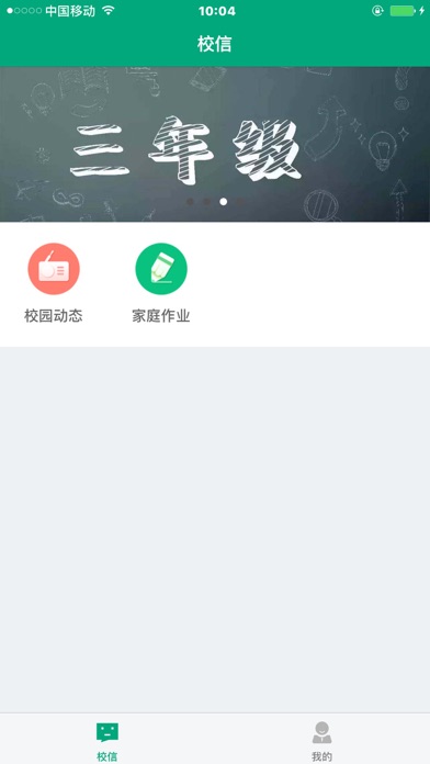 国校通lite screenshot 3