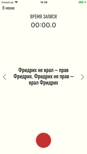 Skorogovor - Cкороговорки(圖3)-速報App