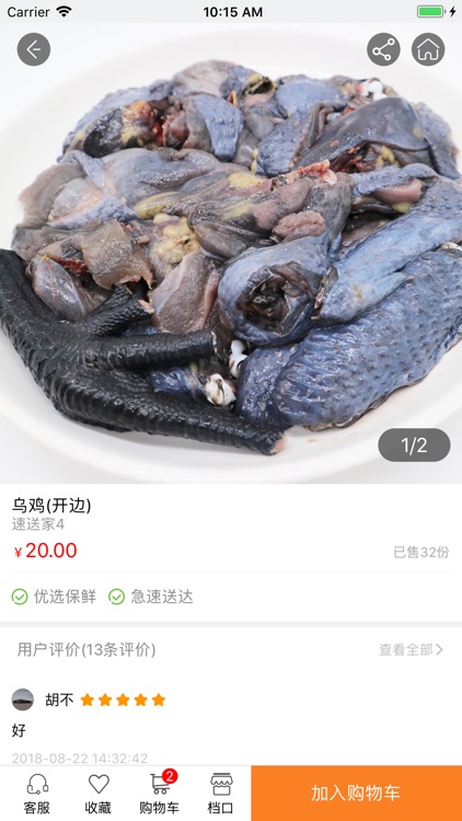 速送家，你的掌上菜市场