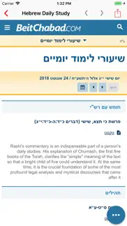 שיעורי תורה יומיים айфон картинки 1