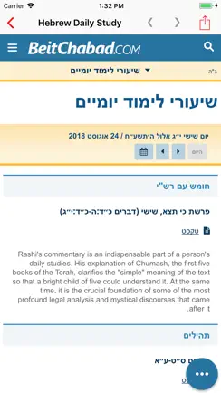 שיעורי תורה יומיים iPhone image 1
