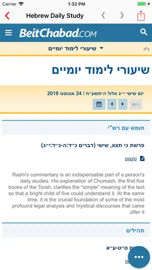 שיעורי תורה יומיים iPhone Screenshot 1