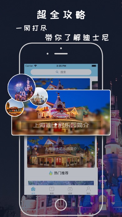 上海旅游攻略之迪士尼乐园度假区のおすすめ画像1