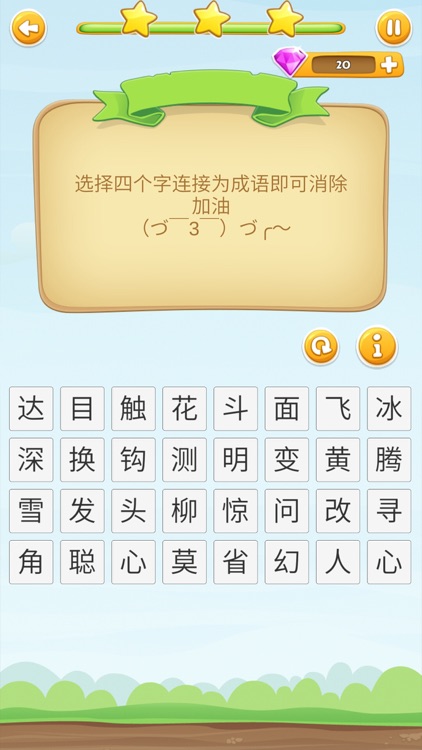 开心成语消消消