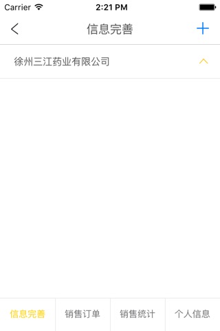 通药终端宝 screenshot 3