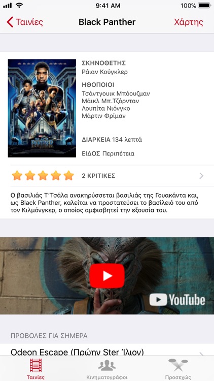 Πάμε Cinema